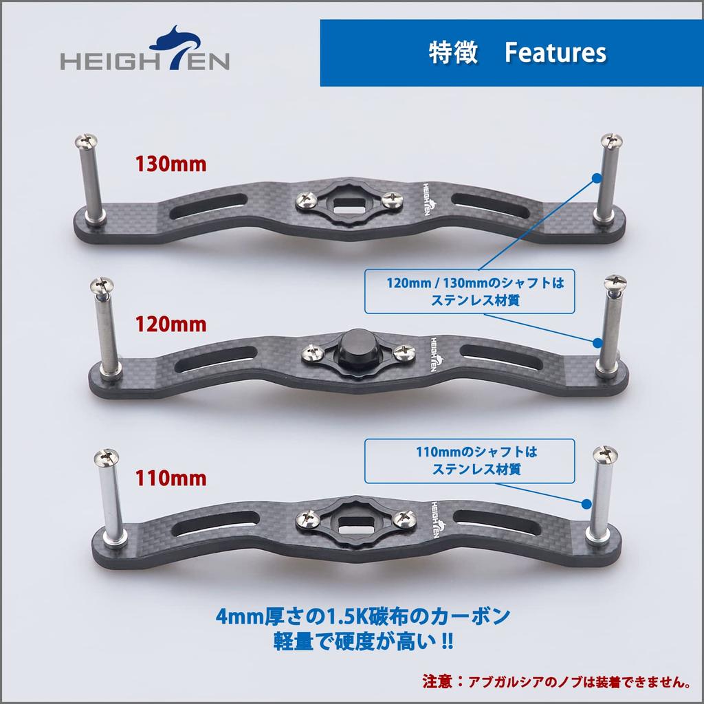 HEIGHTEN 130/120/110mm Reel Handle (No Knob) 4mm Thick 1.5K Carbon Fiber for Shimano, Daiwa, and Abu Baitcasting Reels (110mm, Black) (382)