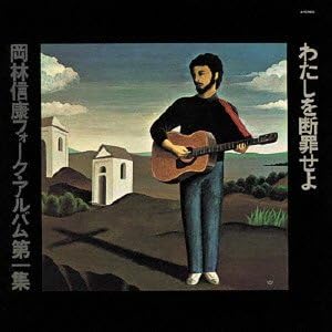 

CD NOBUYASU OKABAYASHI Watashi o Danzai Seyo FJ1001 FUJI 2008 Japan ObiJapanese PopRock Used