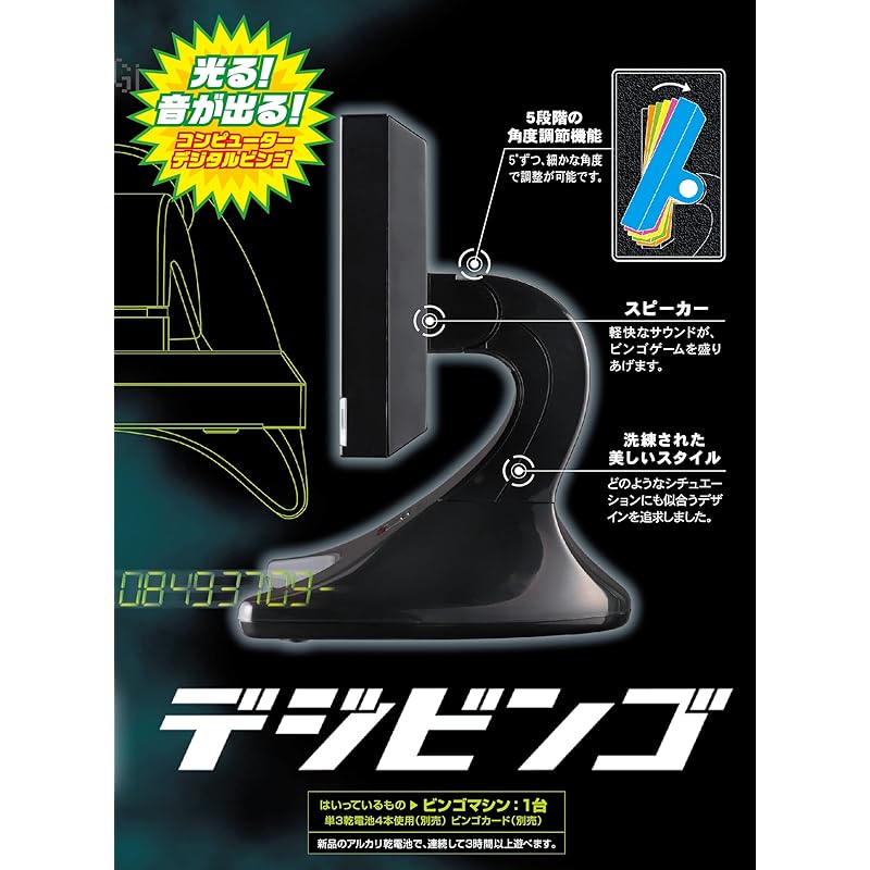 HANAYAMA Digital Bingo (Ages 6 and Up)