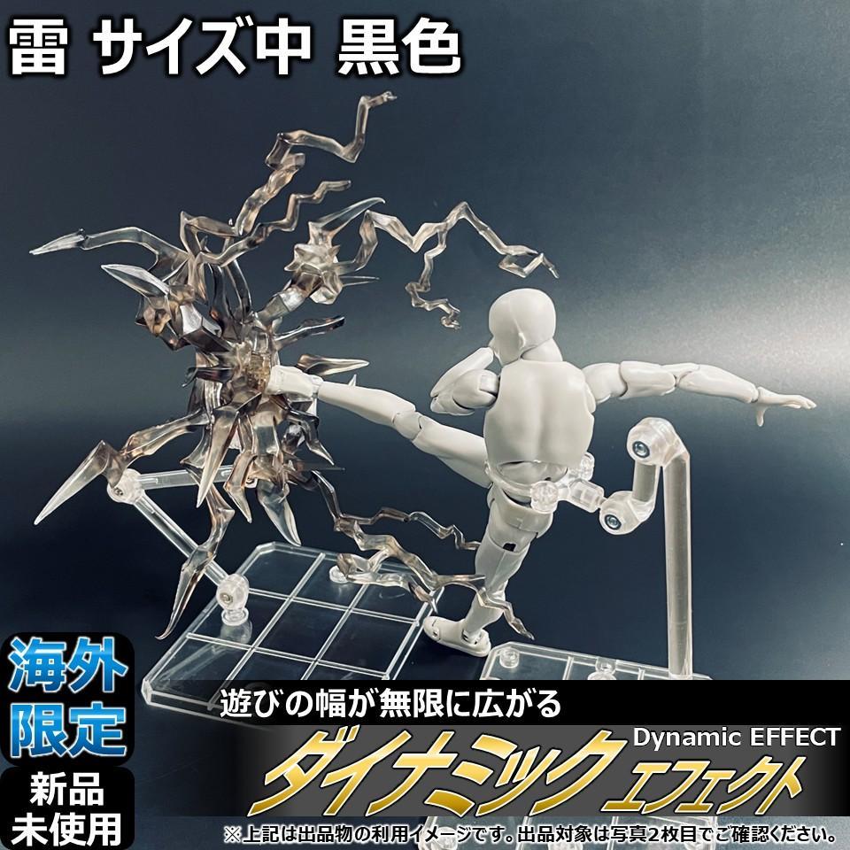 

[Б/У] Эффект для shfiguarts и figma Молния Размер Средний Черный