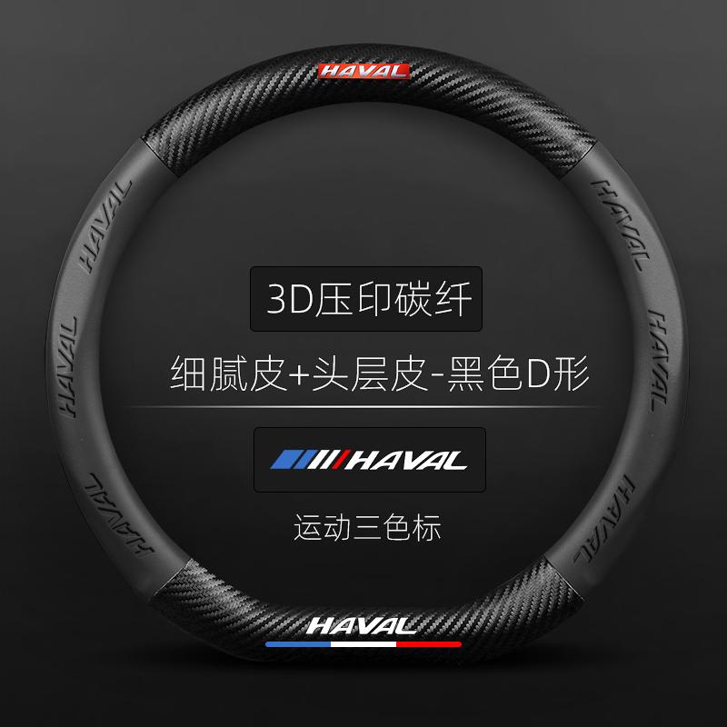 For Haval H1 H2 H3 H4 H5 F7X H6 H7 H9 GMW M4 M6 F7 F50 C50 2011-2023 Jolion Carbon Fiber Leather 38CM Car Steering Wheel Cover