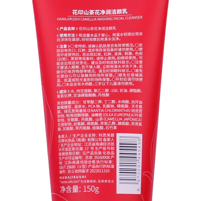 

Hanaizumi Camellia Purifying & Moisturizing Facial Cleanser 150g