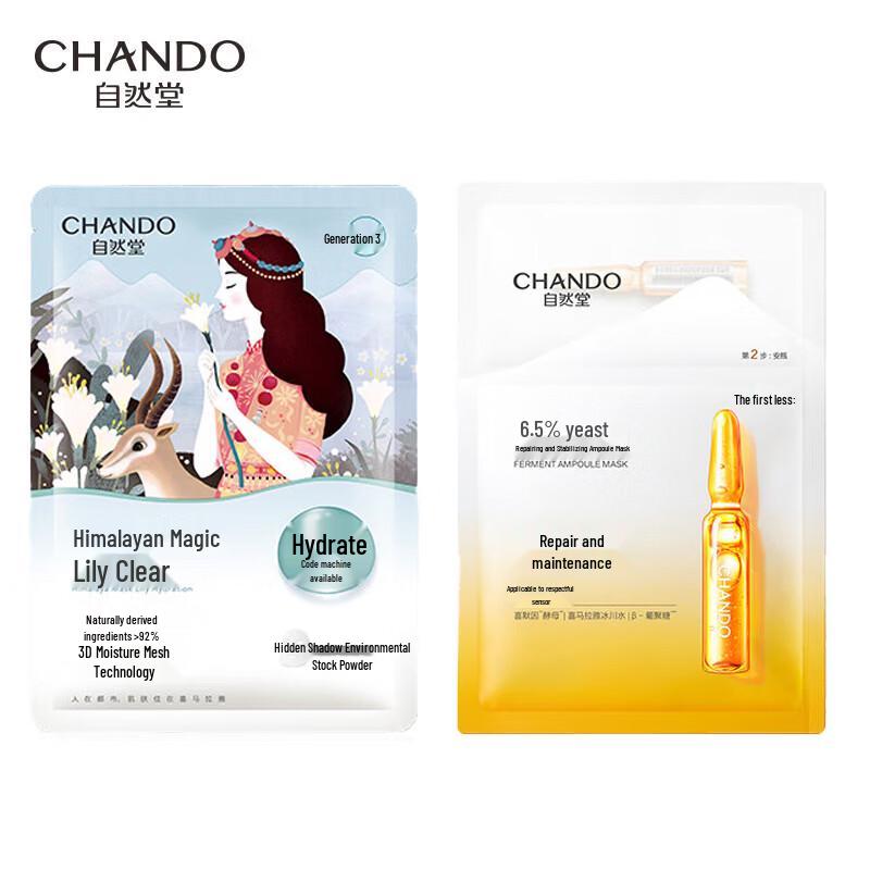 CHANDO Lily Hydrating & Yeast Ampoule Mask Set