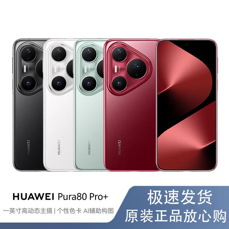

HUAWEI Pura 80 Pro+ (CN version) 16GB+512GB