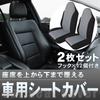 AINetJP Premium Front Seat Covers - Stretchy, Stain-Resistant, Easy to Install, Breathable, 2-Piece Set (Gray x Black)