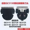 Applicable To Philips QC5130 Haircut Head Accessories QC5115 QC5120 QC5125 5131 Universal