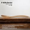 Wooden Chestnut Wood Curry Set of Current Model J-kitchens Spoons, Slim, 5, 20x3.5cm,