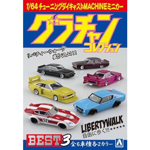 Aoshima Bunka Kyozai (AOSHIMA) Skynet Blind Toy 1/64 Diecast Miniature Car Grand Champion Collection BEST 3 12-Piece Box
