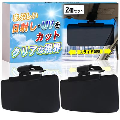 Set of 2 Sun Visors for Cars, Glare, Sunlight, UV Protection, Screen, Sun Protection, Western Sun Protection, Car Supplies, Legnard