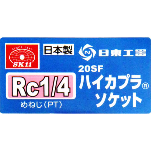 SK11 (SK11) High Coupler Rc1/4 20SF Socket