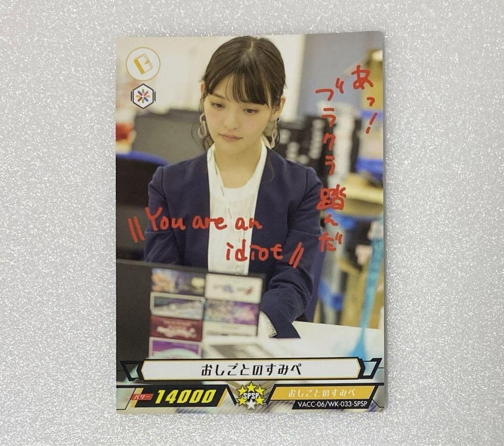 [USED] Sumire Uesaka Sumipe Collection Oshigoto no Sumipe SPSP Autograph Card Trading Card