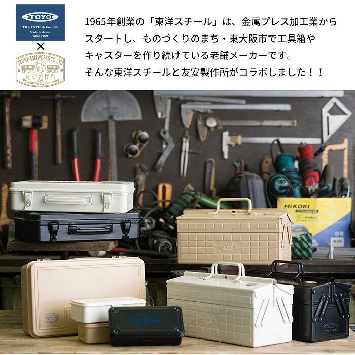 ToolboxStorage CaseStylishSmall Item HolderStorage BoxPencil CaseOriginalToyo SteelTomoyasu Seisakusho Special OrderContainer Type Steel ToolboxH-N-0