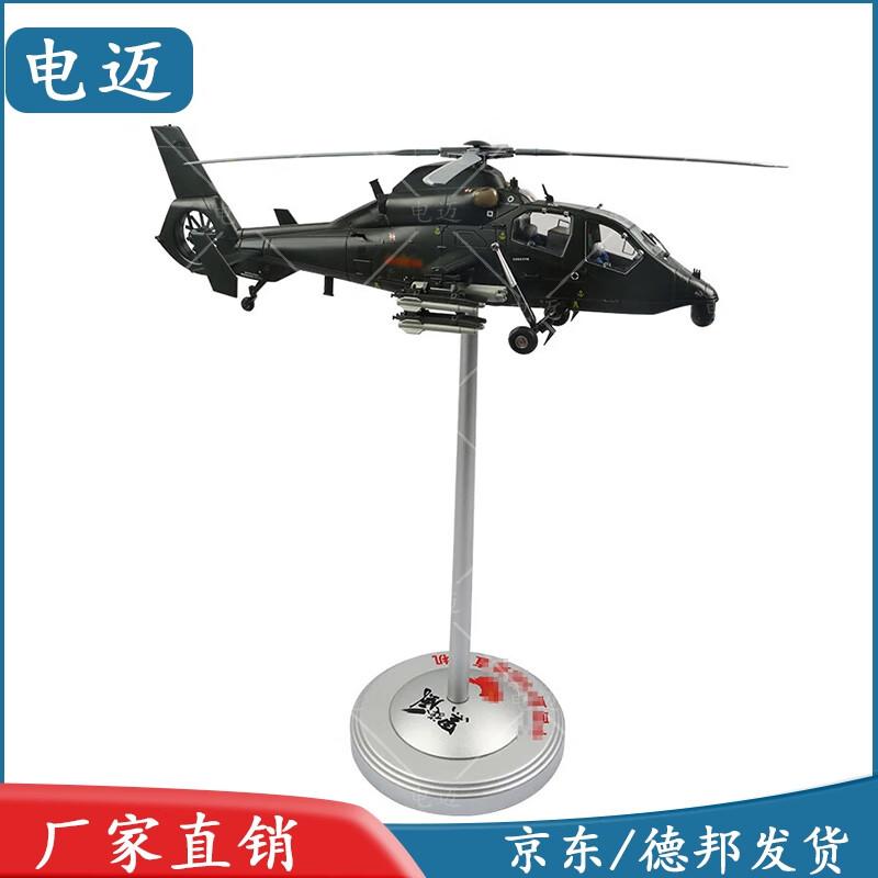 Z-19 Attack Helicopter Diecast Model 1:32 Scale