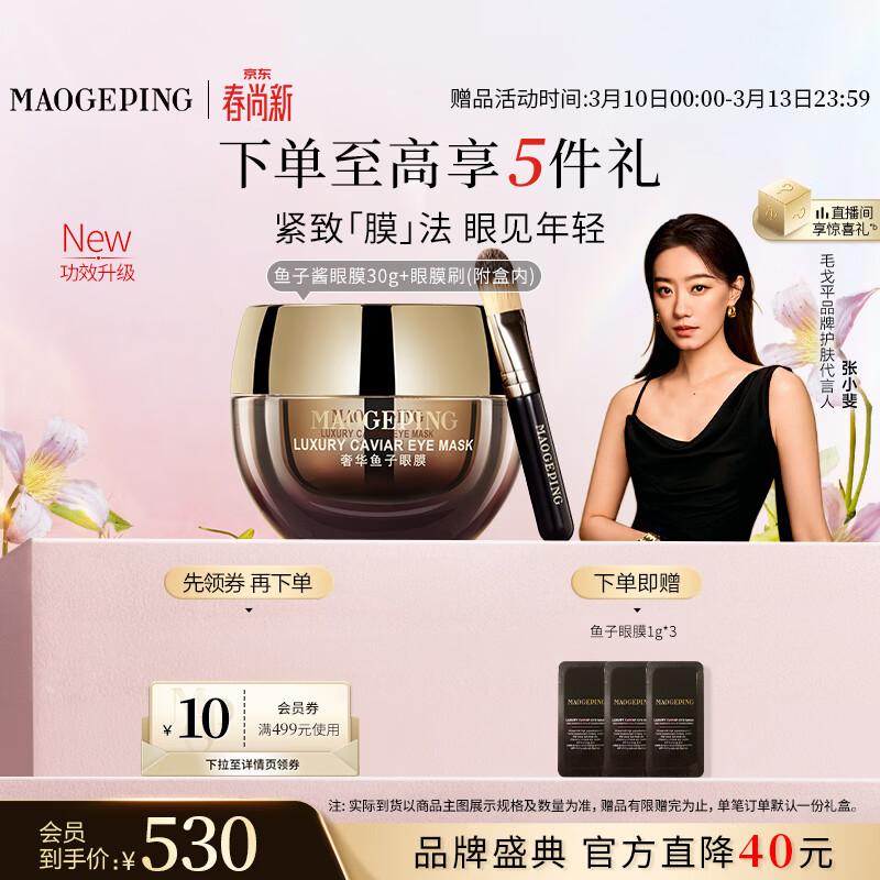 MAOGEPING Luxury Caviar Eye Mask