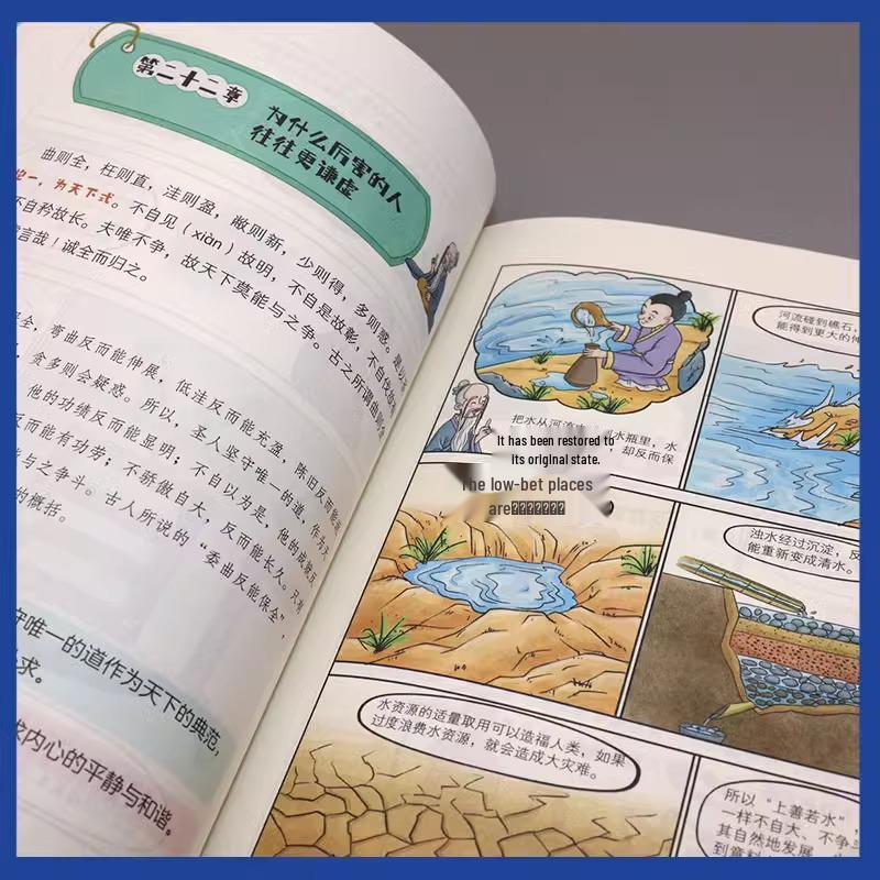 Manga Daodejing: Children's Edition of Chinese Philosophy Classics