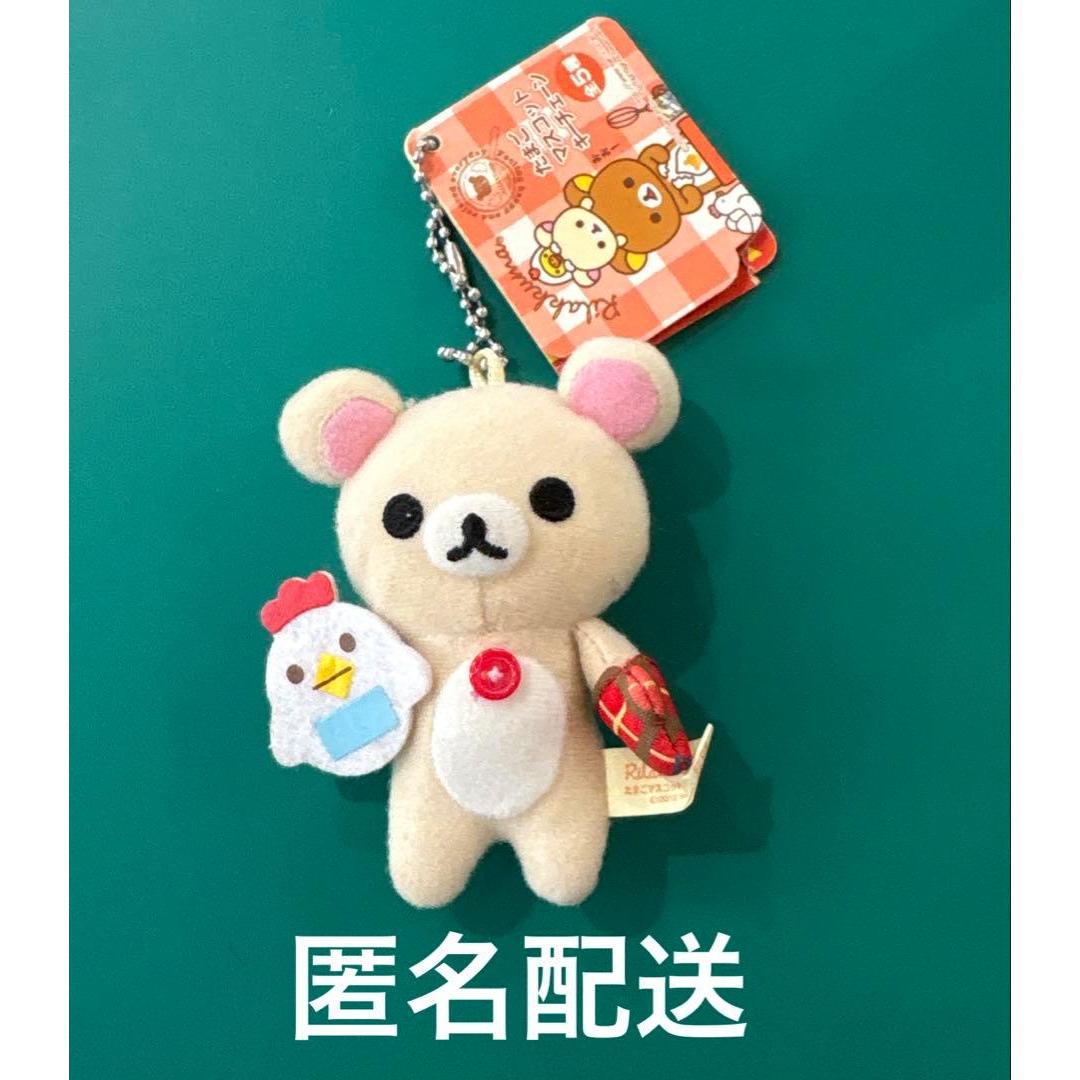 Korilakkuma egg mascot key chain