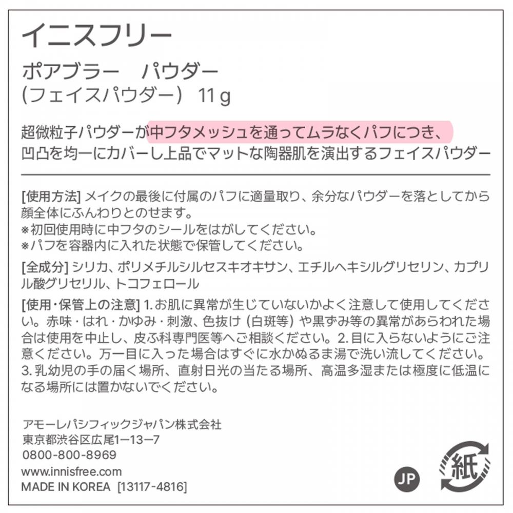 Innisfree Pearl Powder 11g