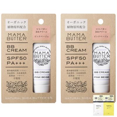Bulk Mama Butter BB Pink 30g Set of 2 Purchase Cream, Beige, (Sample Included) -