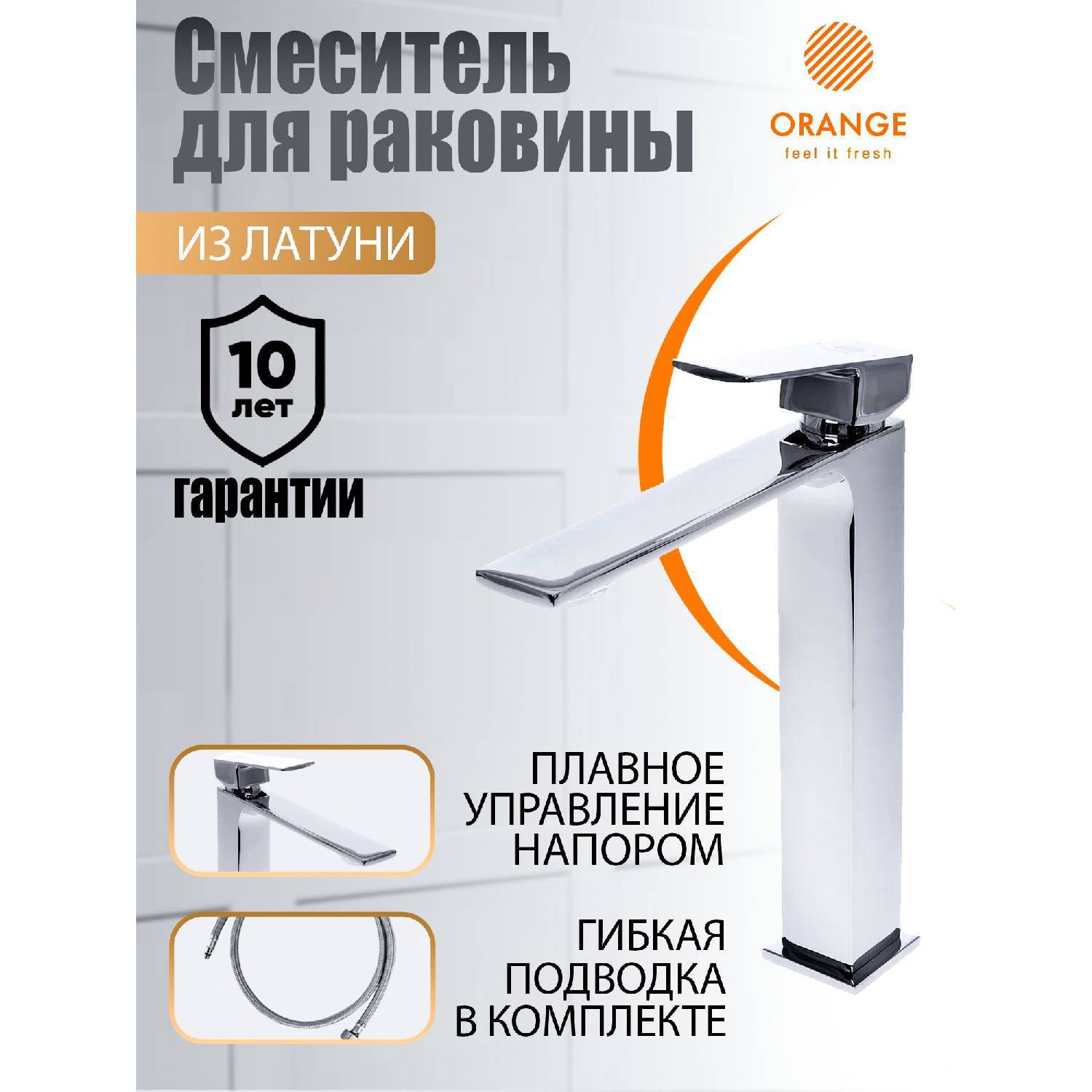 

Смеситель для умывальника Оранжевый M04-121cr Lutz
