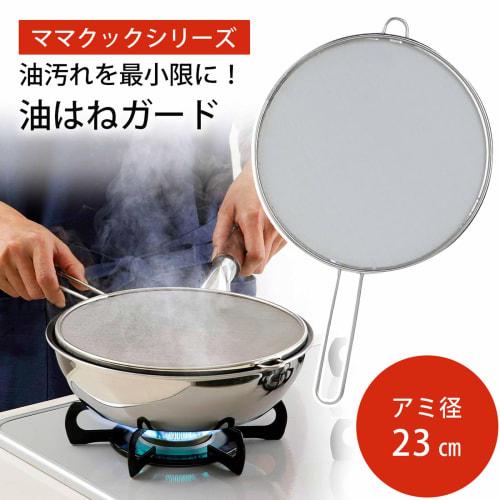 Shimomura Kihan Oil Splash Guard, 24cm Diameter, Made in Japan, Dishwasher Safe, Easy to Hold with One Hand, Prevents Splashing, Space-Saving, Hangs o