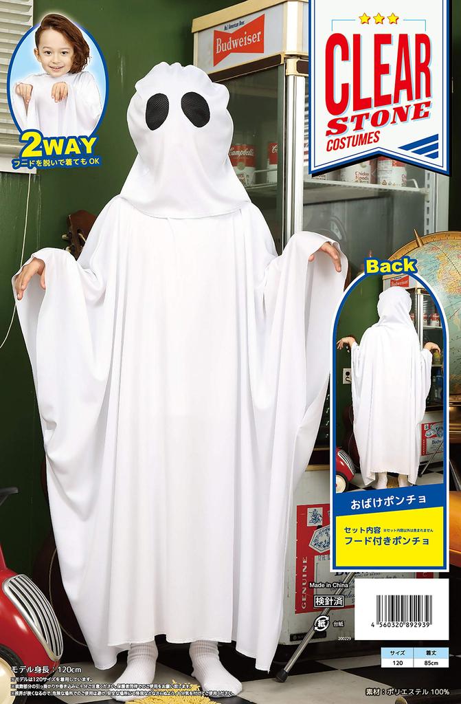 Clearstone Cosplay Halloween Ghost Poncho for White Kids,