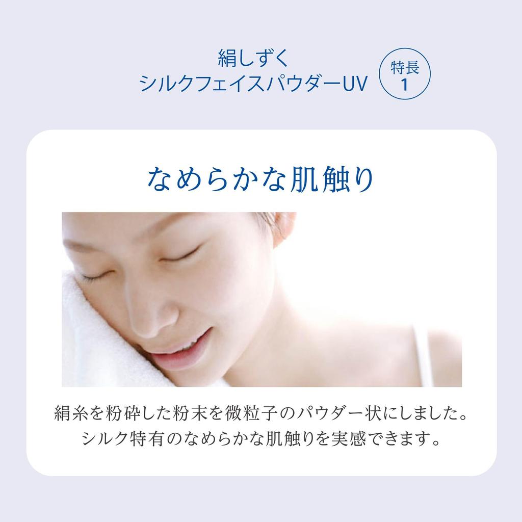 Silk Drop Silk Face Powder UV, Made in Japan, Shining Cosmetics, Official Website