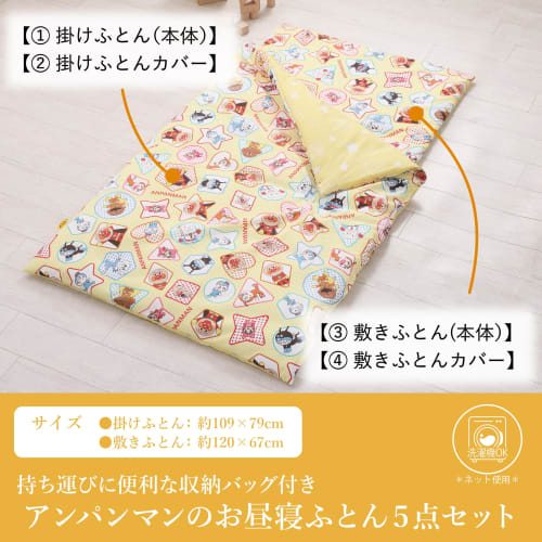 Nishikawa [nishikawa] Anpanman Nap Futon Set, 5-piece Set, Regular Size for Kindergarteners, Washable, Comes with Special Bag, Hanging Cover, Mattress