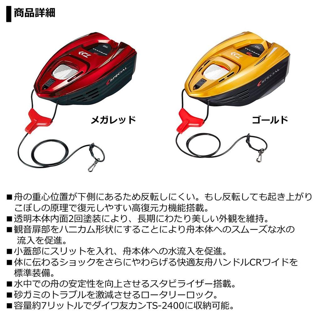 Daiwa Tomofune Gold AT-700SP-S