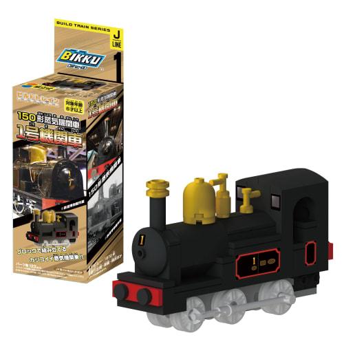 

BIKKU Build Train Series J1 150 Series Steam Locomotive No. 1
