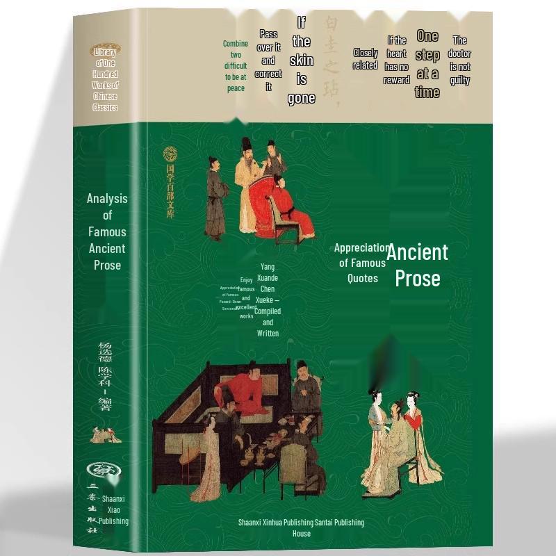 Complete Collection: Ancient Poetry & Prose, Twenty-Five Histories, Hundred Schools of Thought, Four Books & Five Classics - Famous Quotes