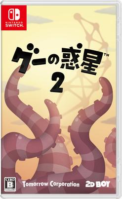 Goo 2 Planet(TM) -Switch