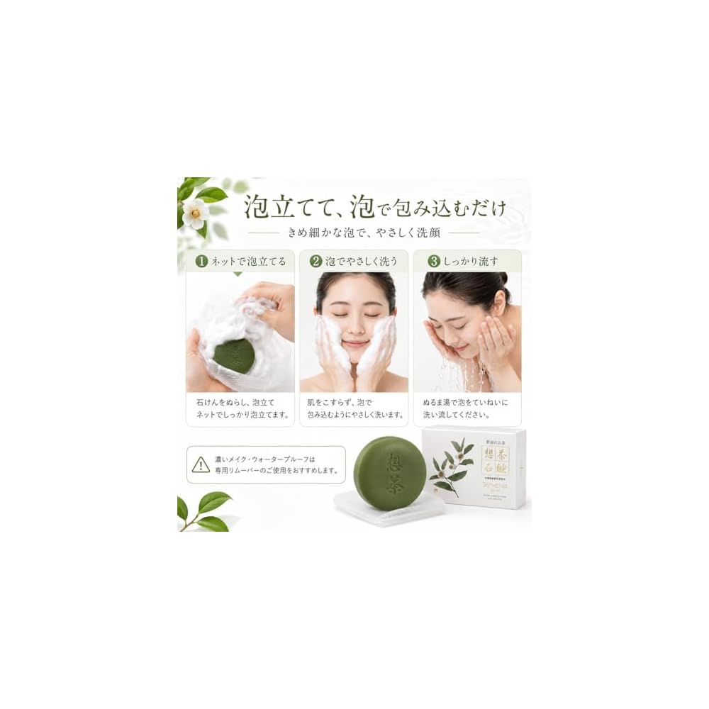 Soucha Soap - Green Tea Facial Soap, 100g x 3 pieces. Made with organic green tea from Shizuoka