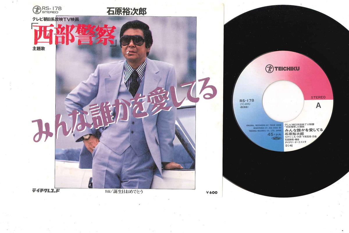 

7inch Record YUJIRO ISHIHARA Minna Dareka wo Aishiteru Tanjyou RS178 TEICHIKU 1979 Japan Japanese EnkaTraditional Used