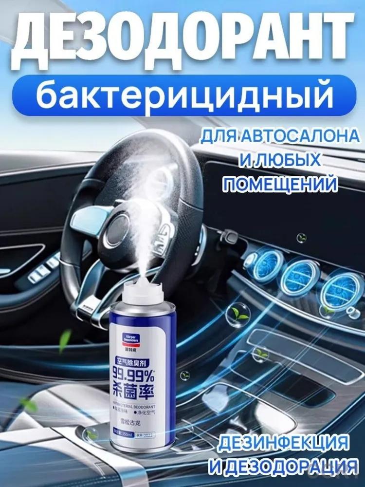 

Car Disinfectant And Deodorizer Freshener 180ml One Size