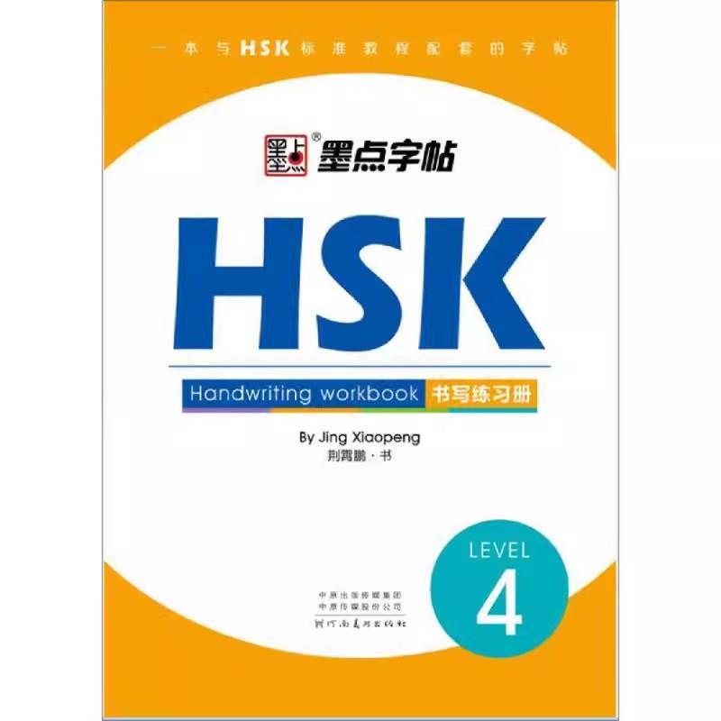 Китайская пропись Уровень HSK 1-3 HSK 4 5 6 Рабочая тетрадь для письма Изучение китайских иероглифов Пропись для письма