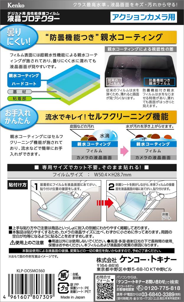 Kenko LCD Protector Film for DJI OSMO 360 Waterproof Made in Japan Cameras, Custom-Sized, Anti-Smudge Coating, (KLP-DOSMO360)