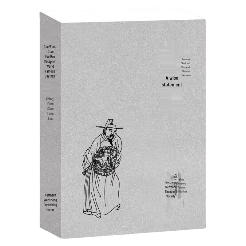 Stories to Caution the World by Feng Menglong