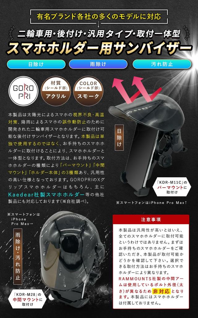 GOROPRI Moped Smartphone Sun and Rain Shield with Many Models from Famous 17mm Ball Bar Universal 3 Mounting Methods with Bar Mount Holder, Sunshade,