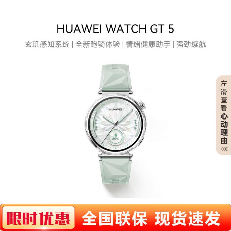 

HUAWEI WATCH GT 5 (CN version)
