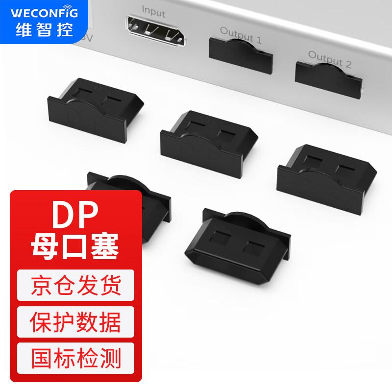Weizhikong DP Port Dust Plugs Removable