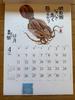 Wall Calendar 2027 Sakana Saijiki Fish Okamoto Hajime Collection Japan Art NK107