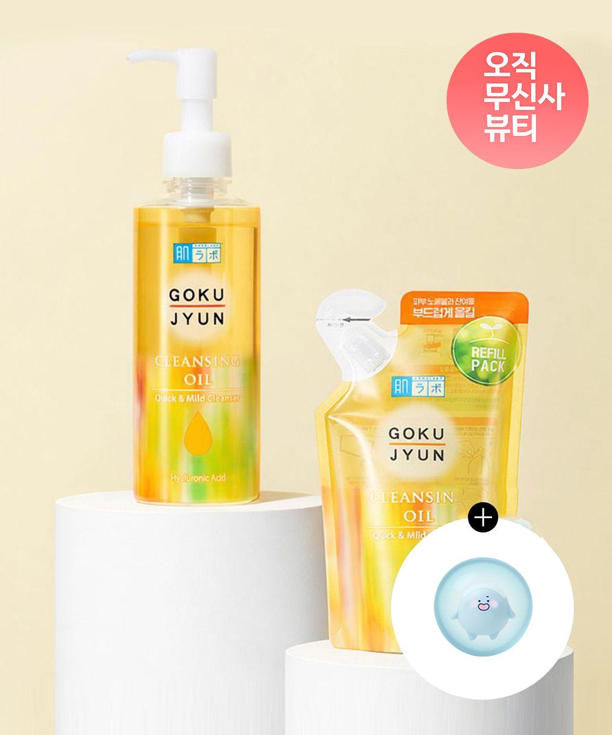[SET] Gokujun Cleansing Oil 200ml + Refill Pack 180ml (+ Water Bread Stress Ball Gift)