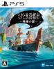 Miku and the Sunken Mystery of the Ruins PS5 City -