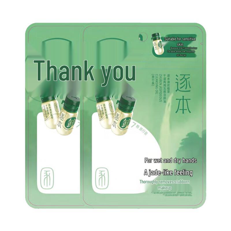 Очищающее масло в капсулах Zhuben Qinghuan с растительными экстрактами