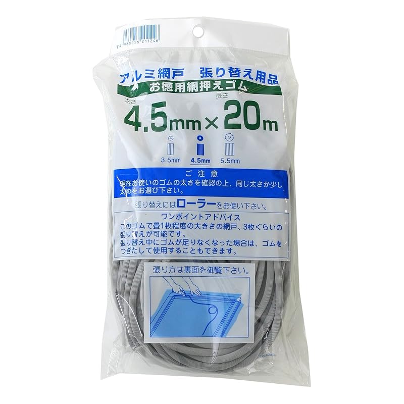 Daio Kasei Screen Door Mesh Retaining Rubber, 4.5mm x 20m, Gray