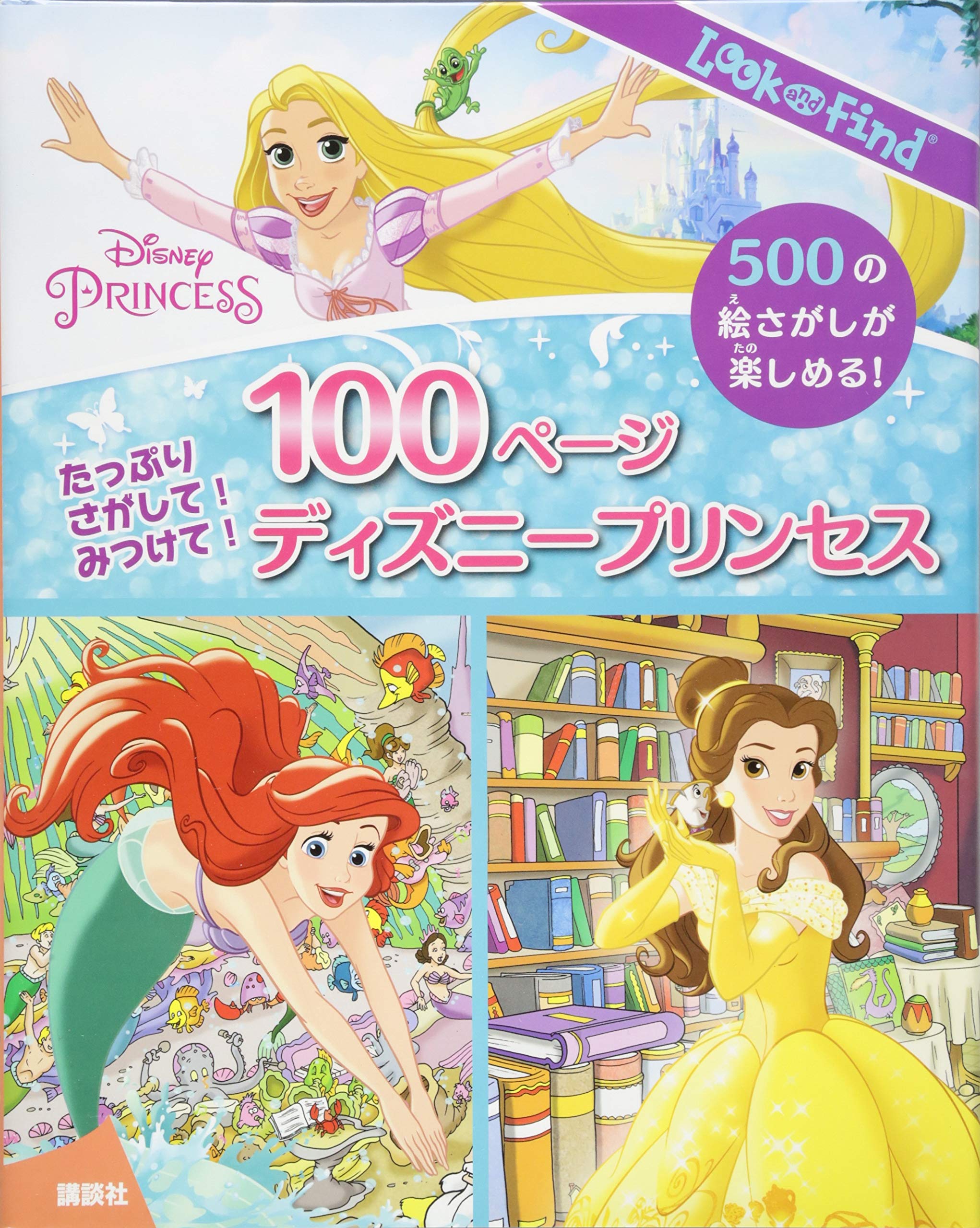 Search and Find! 100-page Disney Princess (Look and Find)
