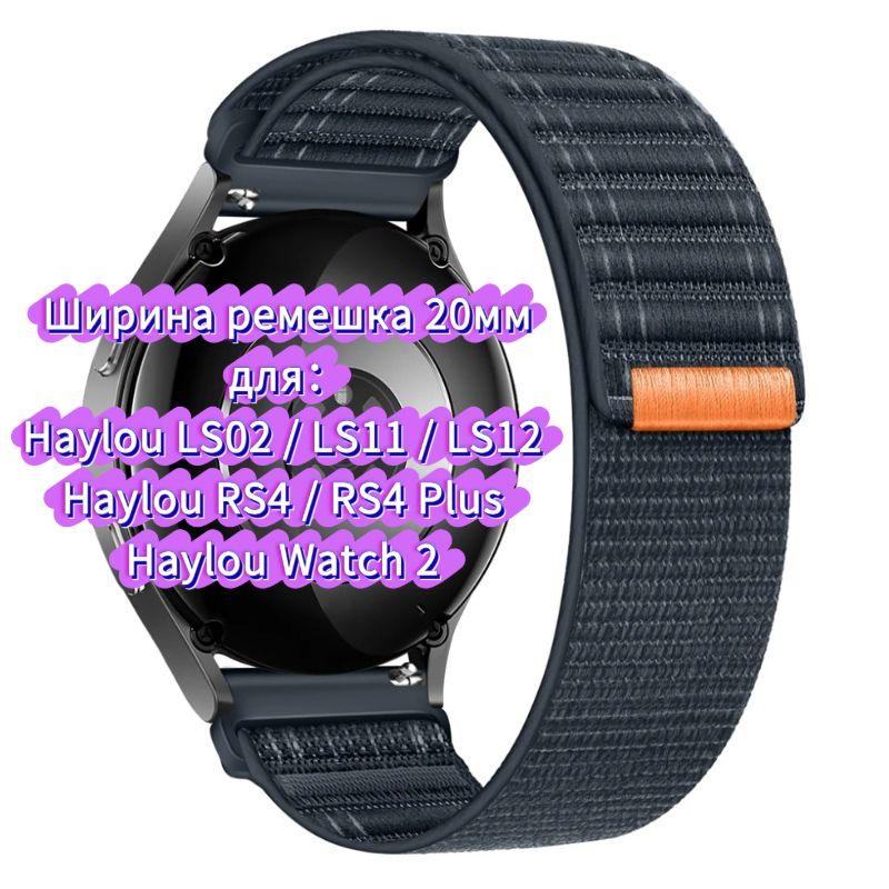 Nylon Strap for Haylou Watch 4 4S S6 S8 R8 RS5 RS4 Plus Max, Watchband for Haylou Solar 5 Ultra/IRON N1 Neo LS12 LS11 Breathable Bracelet