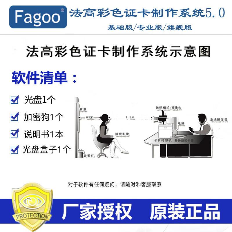 

Fagoo V5.0 Color Card Printer CN plug (adapter included)