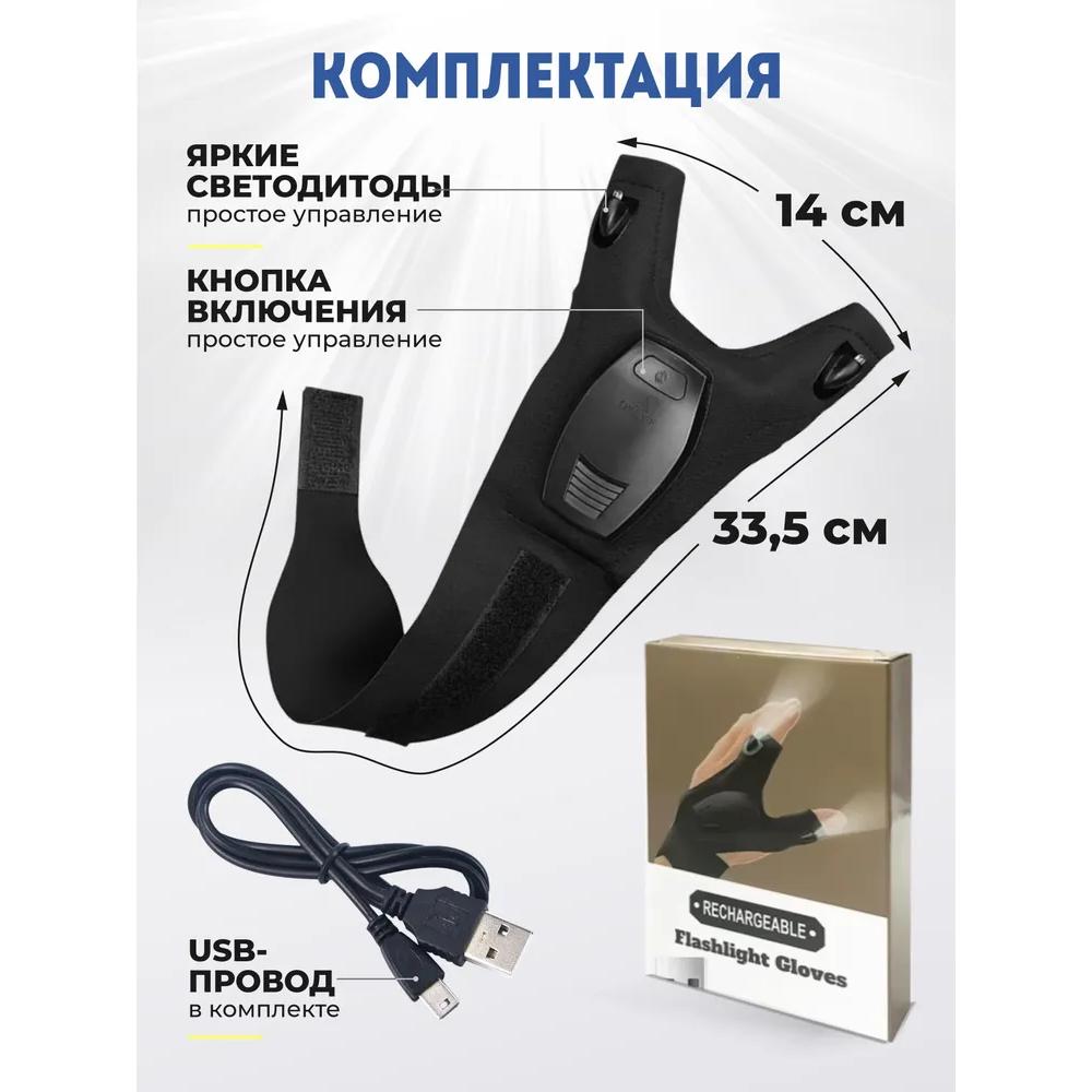 Backlit gloves with USB charger/two finger light gloves for night use.