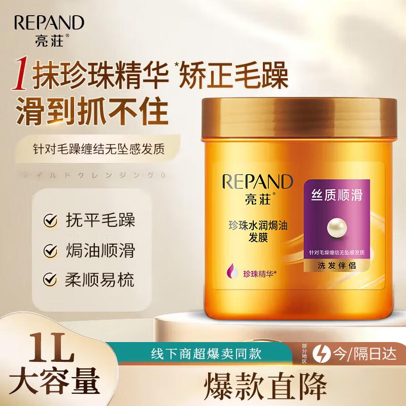 Liangzhuang Pearl Hydrating Hair Mask
